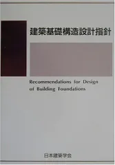2024年最新】日本建築学会 指針の人気アイテム - メルカリ