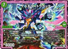 【中古】デュエルマスターズ 10/102[VR]：ΓΛΧ ヴィトラガッタ