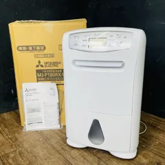 2025年最新】三菱 除湿機 180の人気アイテム - メルカリ