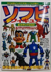 2025年最新】ソフビ 鉄人28号の人気アイテム - メルカリ