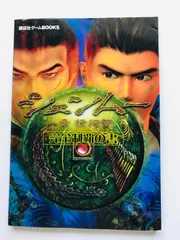ドリームキャスト シェンムー 一章 横須賀 販促ポスター 楽天市場】【中古】 ゲームソフト シェンムー 莎木 一章 横須賀