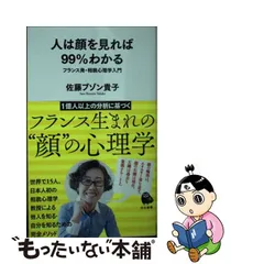 2023年最新】相貌心理学入門の人気アイテム - メルカリ