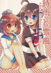 【中古】男性向一般同人誌 ≪艦隊これくしょん≫ 時雨と雪風 / 紅雨ヒヨヨ / 曖昧me
