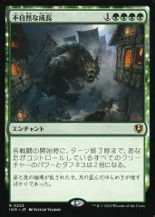 【中古】マジックザギャザリング 0223[R]：【INR】不自然な成長/Unnatural Growth