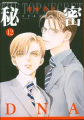 極レア　初期版　秘密 1〜12全巻　(内7巻帯付) 清水玲子　白泉社　美品 Amazon.co.jp: 秘密(トップ・シークレット) コミック 全12巻