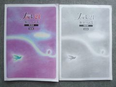 塾専用 中3 ジャック21 数学Vol.3 発展編 改訂版 012S5B