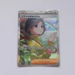ポケモン パラソルおねえさん SAR 089/062 sv3aのサムネイル