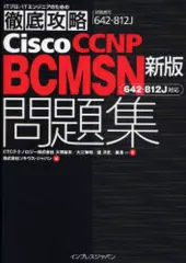 <バラ売り可能> Cisco CCNP & CCIE 認定ガイド 5冊セット バラ売り可能> Cisco CCNP & CCIE 認定ガイド 5冊セット CCNP