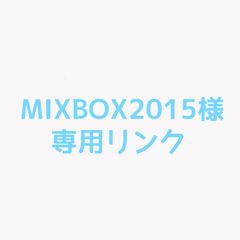 MIXBOX2015様専用リンク  ピアス加工
