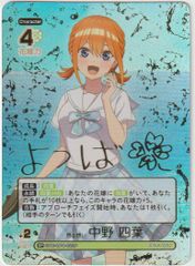 ☆ 五等分の花嫁カードゲーム 変わりゆく日々 中野 一花 SSP