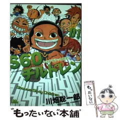 【中古】 Ｓ６０チルドレン ３/講談社/川畑聡一郎 2025年最新】川畑聡一郎の人気アイテム - メルカリ