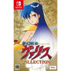 Nintendo Switch スイッチソフト夢幻戦士ヴァリスCOLLECTION(コレクション) エディア