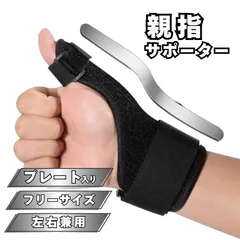 親指 サポーター 指サポーター ばね指 腱鞘炎 左右兼用 突き指 捻挫 バネ指 付け根サポーター 手首 スポーツ