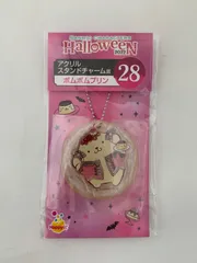 サンリオ ハッピーくじ ハロウィン2022 アクリルスタンドチャーム賞 ポムポムプリン アクキー