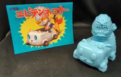 もうこやま　ソフビ　コドモドラゴン　肉マーブル Amazon.co.jp: もうこやま 合成魔人 サイクロプスキング