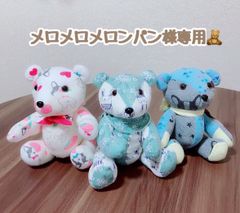 メロメロメロンパン様専用🧸
