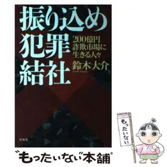 2024年最新】振り込め犯罪結社の人気アイテム - メルカリ