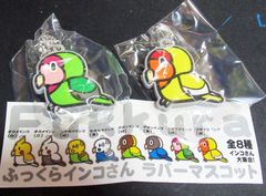 インコ達のラバーマスコット ふっくらインコさん コザクラインコ 2種