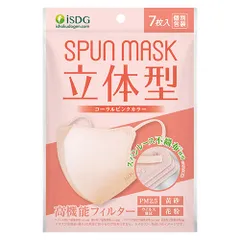 SPUN MASK 立体型スパンレース カラーマスク コーラルピンク 7枚入 7枚入 不織布 日本製 ふつうサイズ 不織布マスク 使い捨てマスク UV 9
