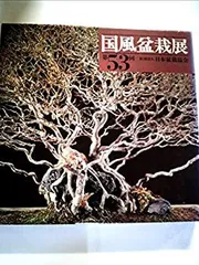 2025年最新】国風盆栽展の人気アイテム - メルカリ