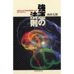 2025年最新】強運の法則 西田の人気アイテム - メルカリ