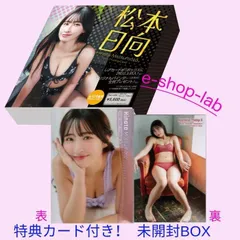 2025年最新】松本日向 カードの人気アイテム - メルカリ