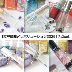 ＜ 夏の福袋 ＞【攻守縁霧〆レボリューション2025】7点set ＜期間数量限定：8/31まで＞のサムネイル