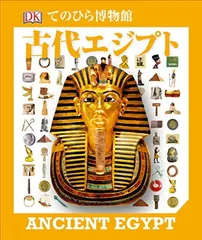 てのひら博物館 古代エジプト 和田 浩一郎