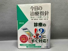2025年最新】今日の治療指針 2022の人気アイテム - メルカリ