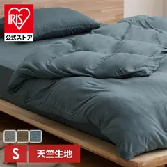 【公式】掛け布団カバー シングル 布団カバー 天竺 北欧 おしゃれ 洗える 掛布団カバー リネンカバー 布団 リネン カバー ファスナー アイリスオーヤマ KKC-TCK-Sのサムネイル