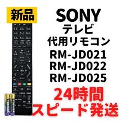 2024年最新】sony テレビリモコン rm-jd020の人気アイテム - メルカリ