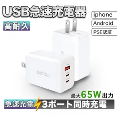 急速充電器 65w 3ポート PD超急速 超軽量 極小型 折り畳み式 PSE認証済 type-c type-a 三台同時充電 GaN技術 iphone15 携帯充電器「各Cポート65W」スマホ充電器 usb-c 出張旅行最適 PD3.0/QC3.0/PPS対応