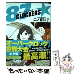 2024年最新】二ノ宮知子 87clockersの人気アイテム - メルカリ