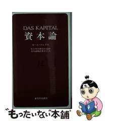 2024年最新】資本論 新日本出版社の人気アイテム - メルカリ