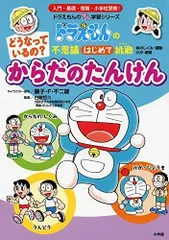 2025年最新】からだたんけん！の人気アイテム - メルカリ
