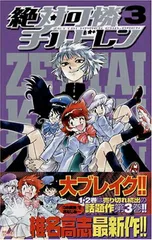 2026年最新】絶対可憐チルドレン 全巻の人気アイテム - メルカリ