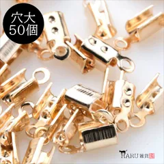 P-213 紐留め ブロンズゴールド【穴大】約50個入 ヒモどめ エンドパーツ 端処理 革紐 チェーン 留め具 カニカン カン付き ネックレス ブレスレット ハンドメイド アクセサリー パーツ