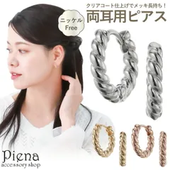 フープピアス レディース 両耳用 ニッケルフリー クリアコート 変色防止加工 ひねり ねじり ツイスト ミニ 小さい 中折れ キャッチレス ワンタッチ シンプル お肌に優しい 金属アレルギー対応 オシャレ 上品 誕生日 記念日 プレゼント ギフト