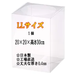 日本製【 LLサイズ 1個 】クリアボックス 20cm×20cm×高さ30cm クリアケース フラワーボックス プリザーブドフラワー フラワーアレジメント 花束 ギフトボックス ケース BOX フラワボックス フィギュア ぬいぐるみ c0020