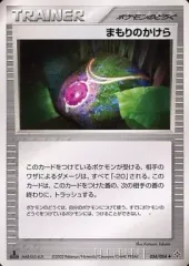 【中古】ポケモンカードゲーム 054/054[◆]：まもりのかけらのサムネイル