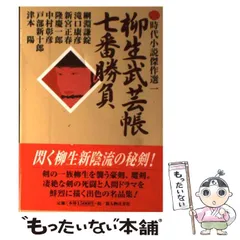 2024年最新】柳生武芸帳 の人気アイテム - メルカリ