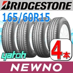 165/60R15 新品サマータイヤ 4本セット BRIDGESTONE NEWNO 165/60R15 77H  (矢東タイヤ伊豆函南店) ブリヂストン ニューノ 夏タイヤ ノーマルタイヤ 矢東タイヤ