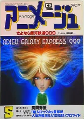 アニメージュ1979～1981バラバラセット売り その他
