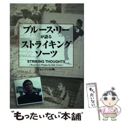 2024年最新】ブルース リーが語るストライキング ソーツの人気アイテム 