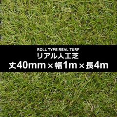 リアルターフ ヨーロピアンロングR6人工芝②40mm 1m×10m - メルカリ