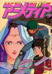 2025年最新】1986 アニメディアの人気アイテム - メルカリ