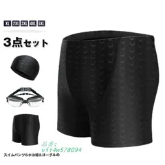 水泳パンツ メンズ 水着 スイムパンツ 水泳帽 ゴーグルの3点セット スイムパンツ 大きいサイズ スイミングパンツ フィッ vii4w578094