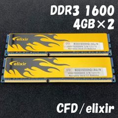 CFD / elixir メモリ 8GB(4GB × 2枚 )／DDR3-1600／PC3-12800U／W3U1600HQ-4G/N／1317tw【951】