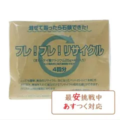 ねば塾 フレフレリサイクル 4回分 SDGs 子供実験 知育 理科 おうち時間 科学実験 廃油リサイクル石鹸 手肌に優しい無香料のサムネイル