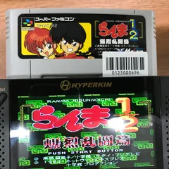 2025年最新】SFC らんまの人気アイテム - メルカリ